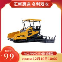双十二特惠-徐工RP1005T摊铺机模型