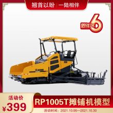周年特惠 -徐工RP1005T摊铺机模型